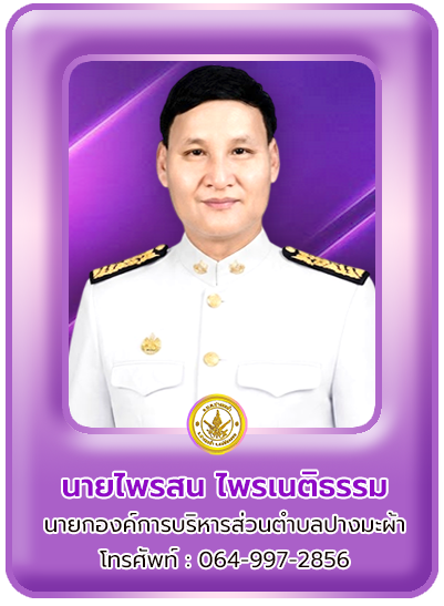 นายก
