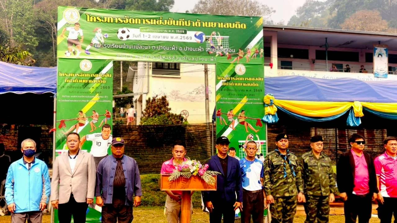 โครงการการแข่งขันกีฬาต้านยาเสพติด ประจำปีงบประมาณ พ.ศ. 2569